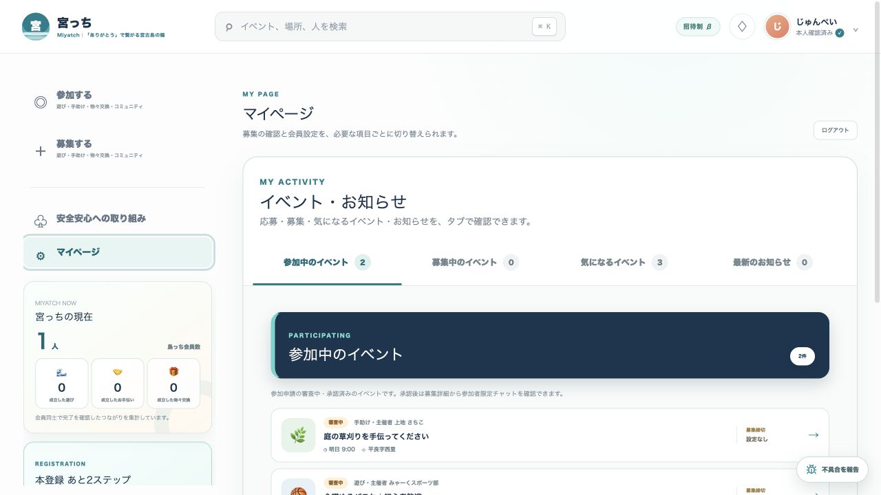 宮っちのマイページ画面