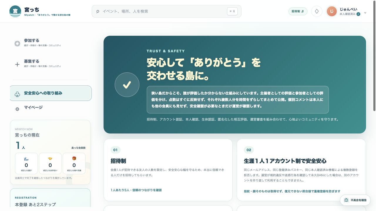 宮っちの安全への取り組み画面